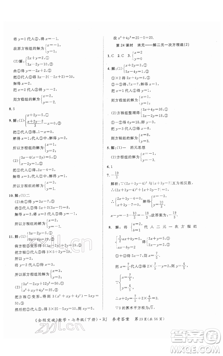 延邊大學出版社2022全程突破七年級下冊數(shù)學人教版答案