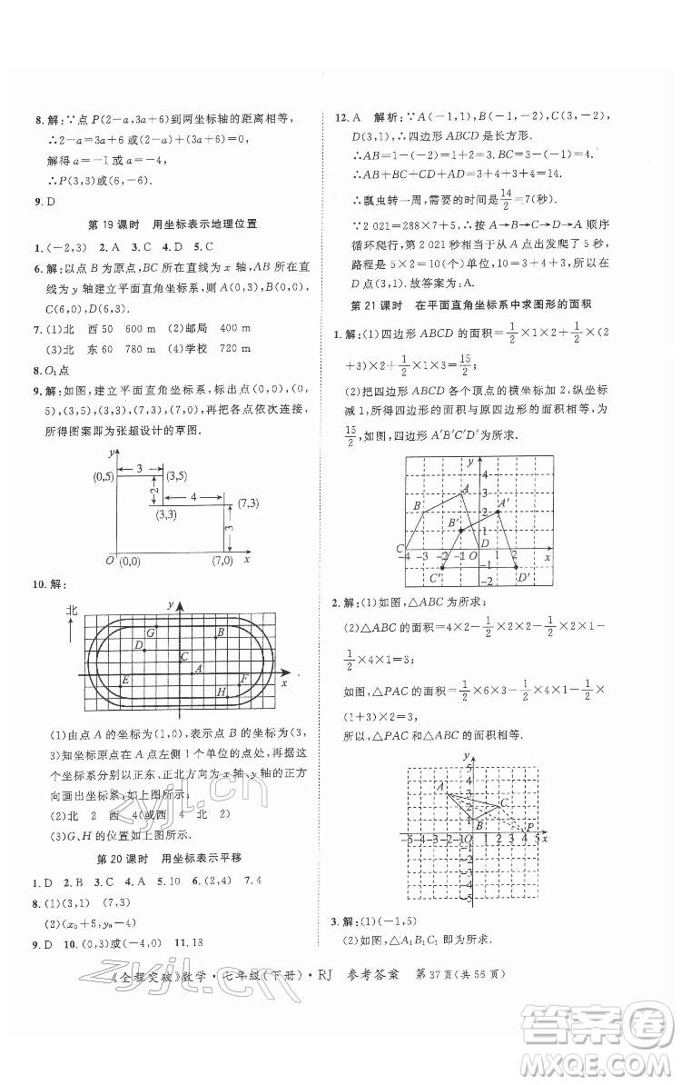 延邊大學出版社2022全程突破七年級下冊數(shù)學人教版答案