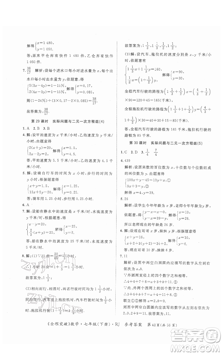 延邊大學出版社2022全程突破七年級下冊數(shù)學人教版答案