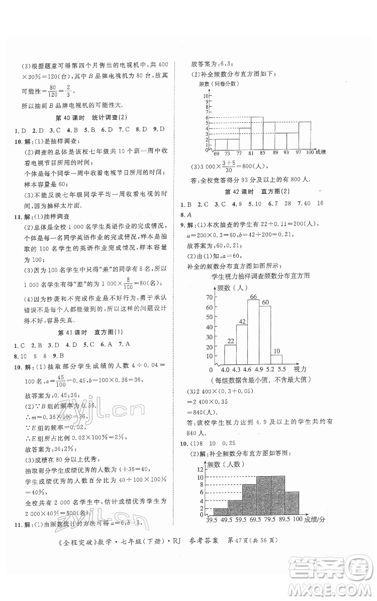 延邊大學出版社2022全程突破七年級下冊數(shù)學人教版答案