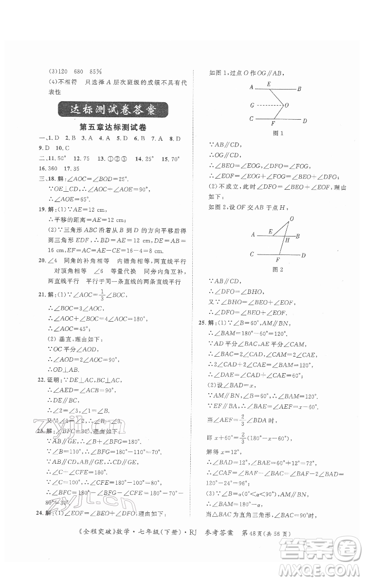 延邊大學出版社2022全程突破七年級下冊數(shù)學人教版答案