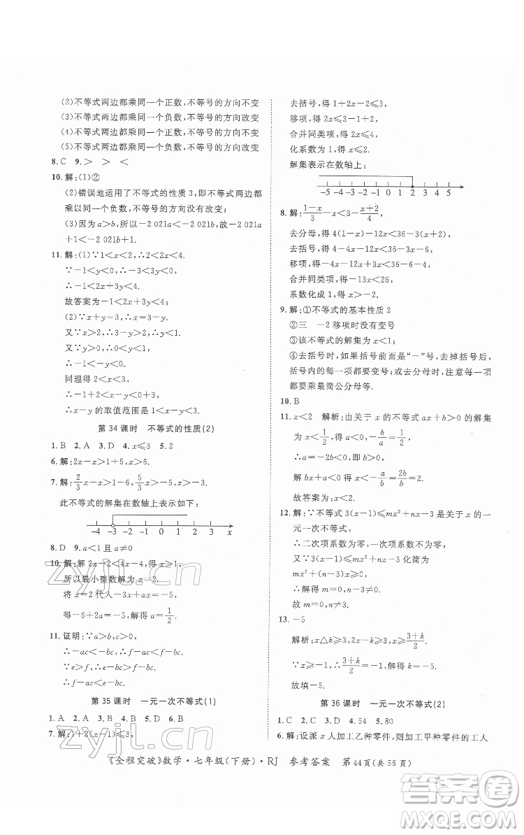 延邊大學出版社2022全程突破七年級下冊數(shù)學人教版答案