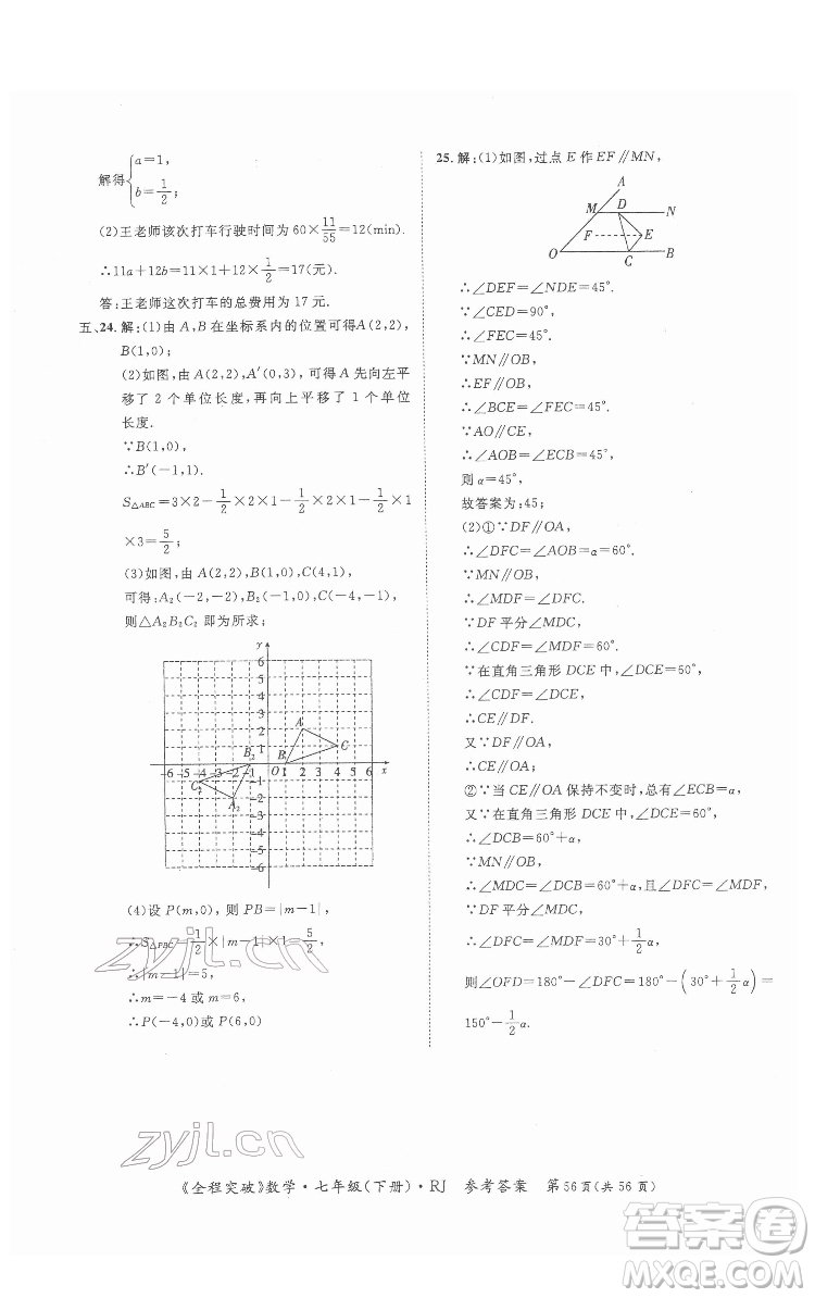 延邊大學出版社2022全程突破七年級下冊數(shù)學人教版答案