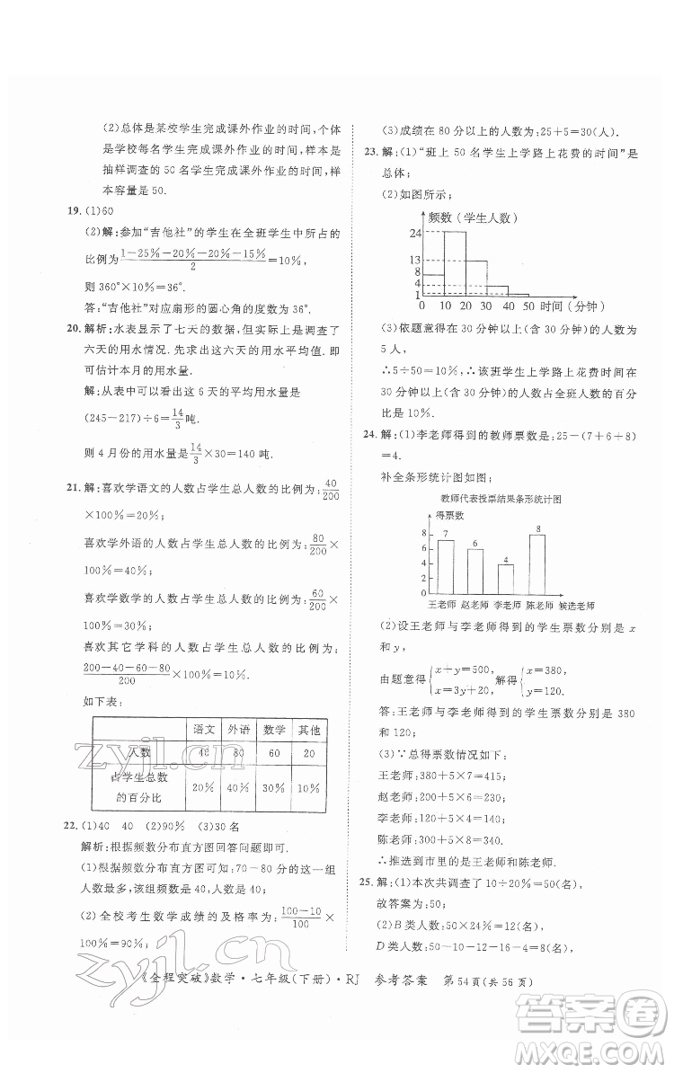 延邊大學出版社2022全程突破七年級下冊數(shù)學人教版答案