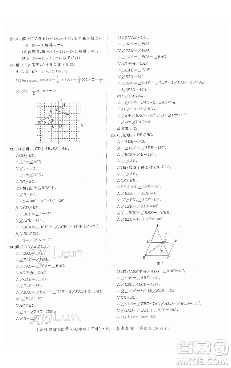 延邊大學出版社2022全程突破七年級下冊數(shù)學人教版答案