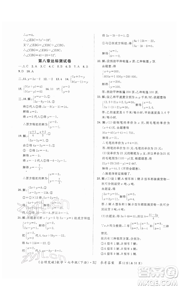 延邊大學出版社2022全程突破七年級下冊數(shù)學人教版答案