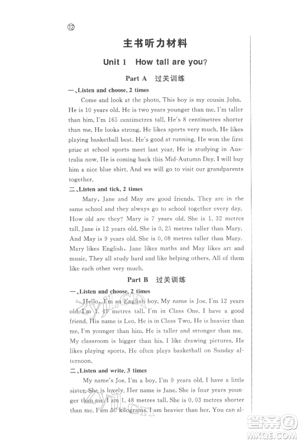 西安出版社2022狀元坊全程突破導(dǎo)練測(cè)六年級(jí)下冊(cè)英語(yǔ)人教版佛山專(zhuān)版參考答案