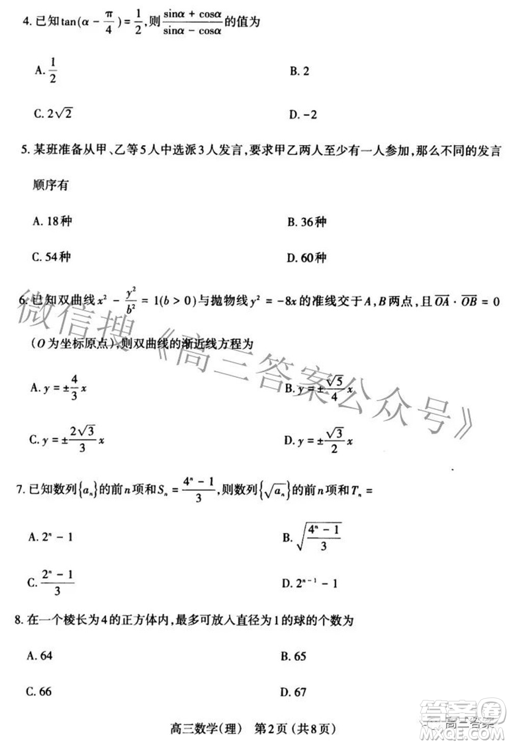 太原市2022年高三年級(jí)模擬考試三理科數(shù)學(xué)試卷及答案