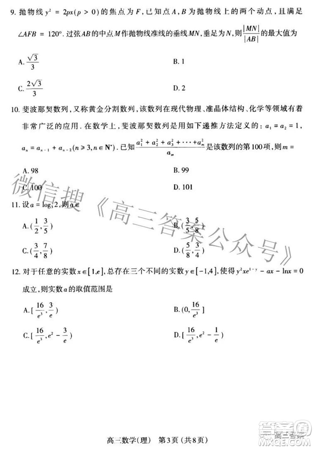 太原市2022年高三年級(jí)模擬考試三理科數(shù)學(xué)試卷及答案