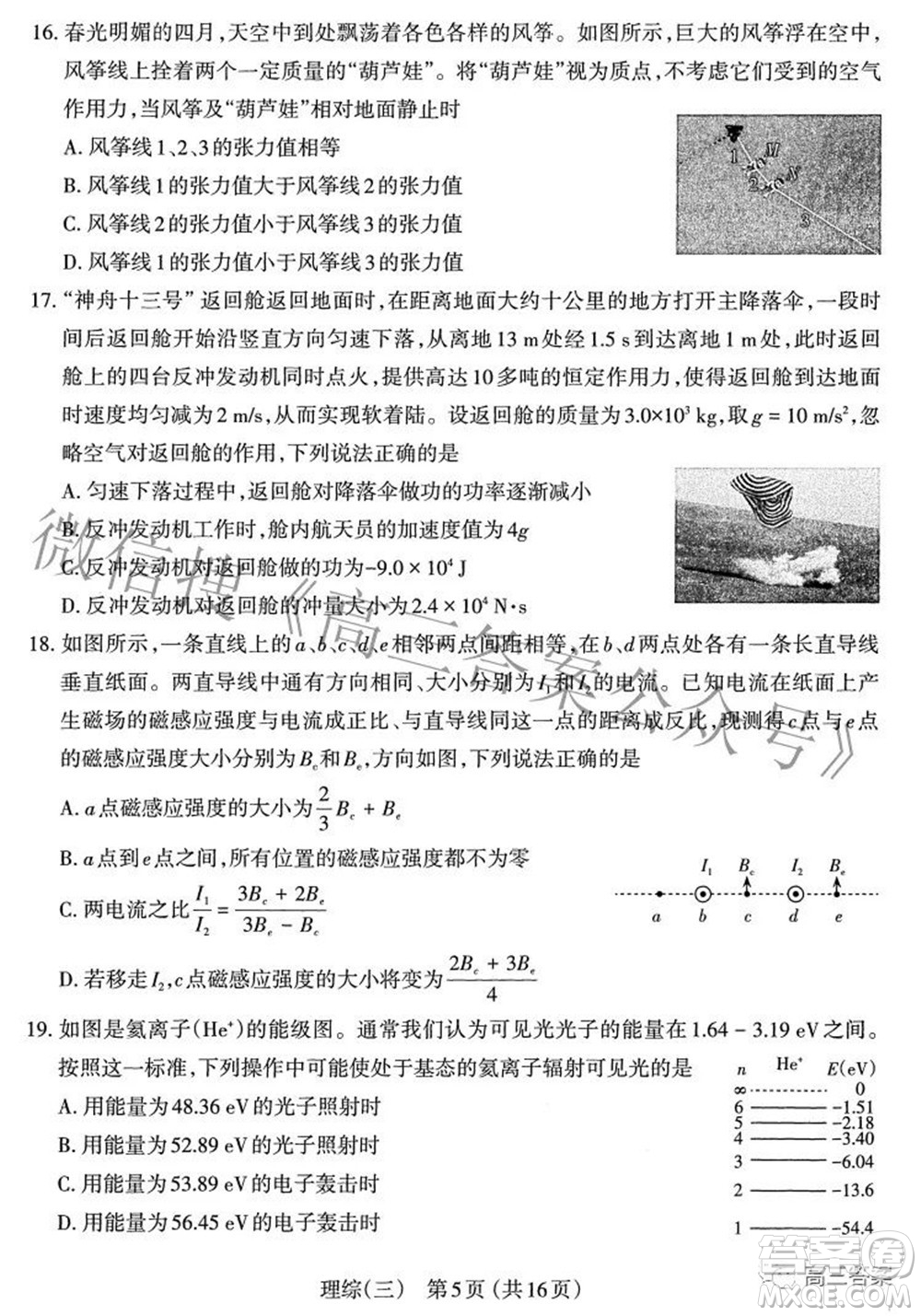 太原市2022年高三年級模擬考試三理科綜合試卷及答案