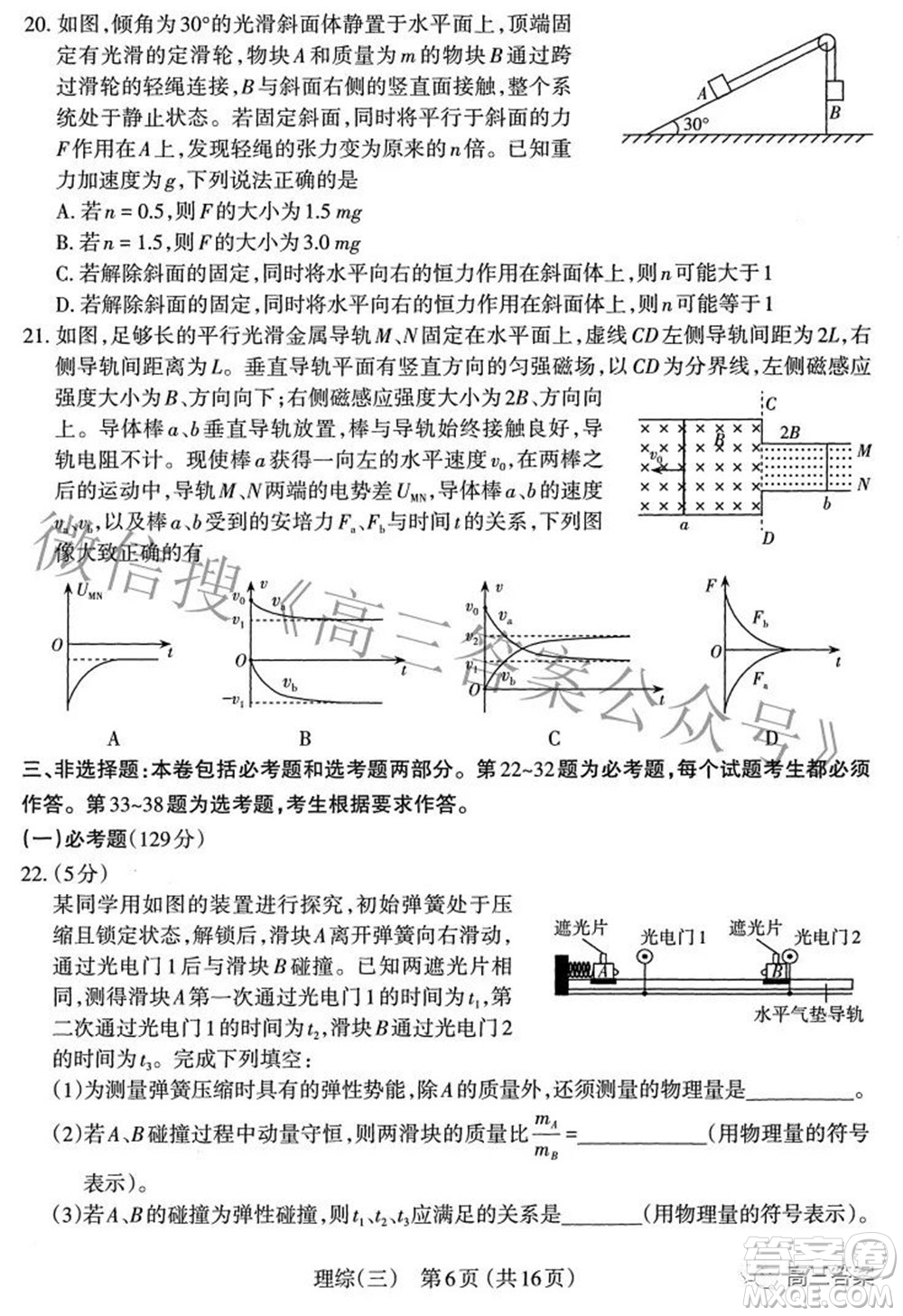 太原市2022年高三年級模擬考試三理科綜合試卷及答案