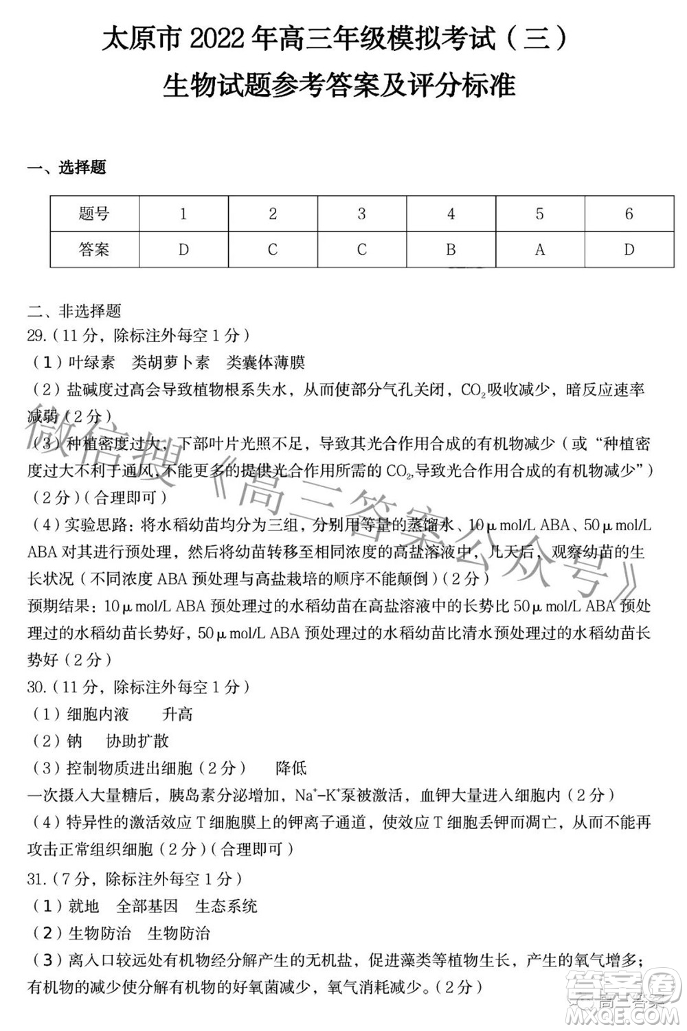 太原市2022年高三年級模擬考試三理科綜合試卷及答案