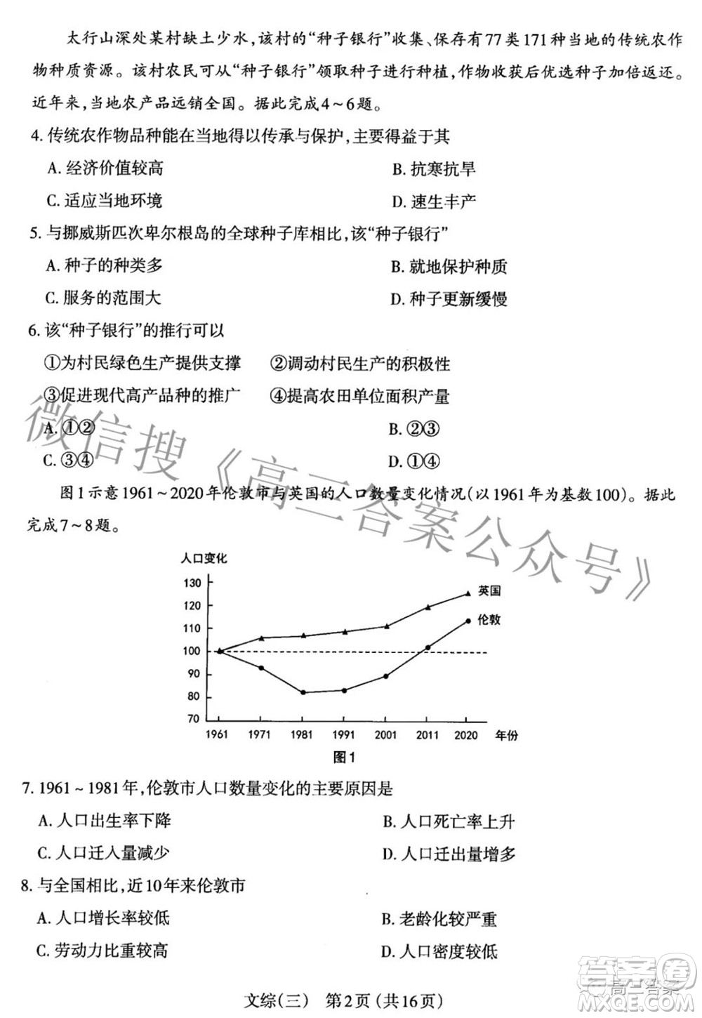 太原市2022年高三年級(jí)模擬考試三文科綜合試卷及答案