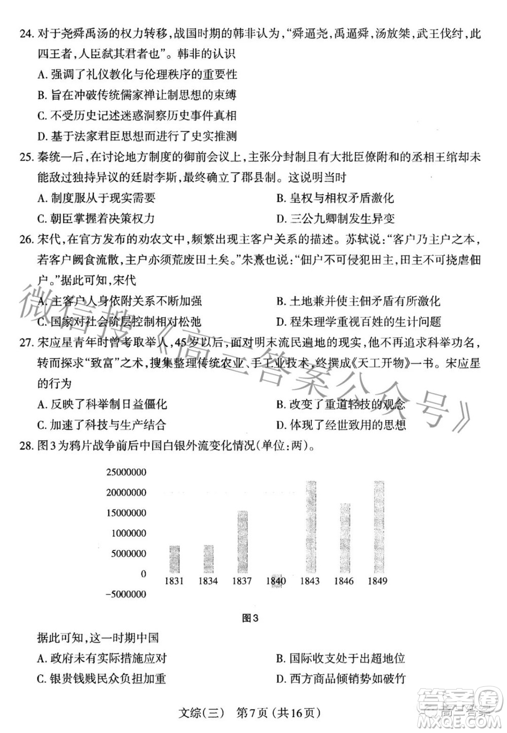 太原市2022年高三年級(jí)模擬考試三文科綜合試卷及答案