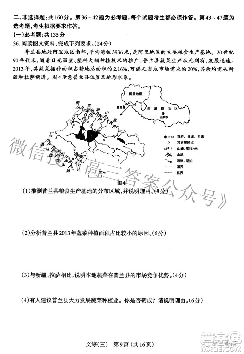 太原市2022年高三年級(jí)模擬考試三文科綜合試卷及答案