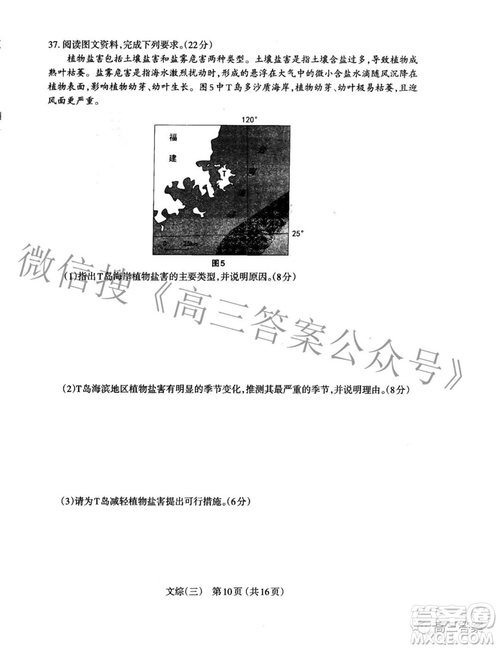 太原市2022年高三年級(jí)模擬考試三文科綜合試卷及答案