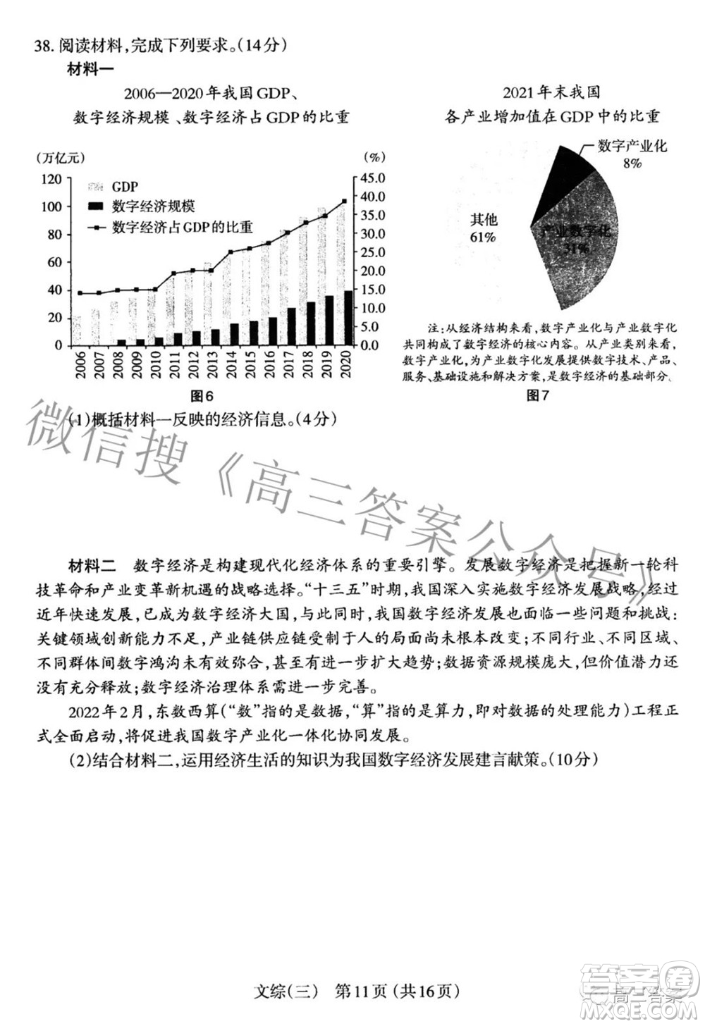 太原市2022年高三年級(jí)模擬考試三文科綜合試卷及答案