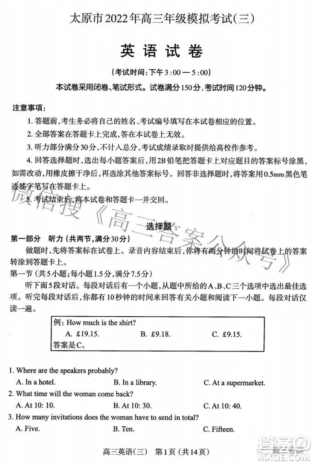 太原市2022年高三年級模擬考試三英語試卷及答案