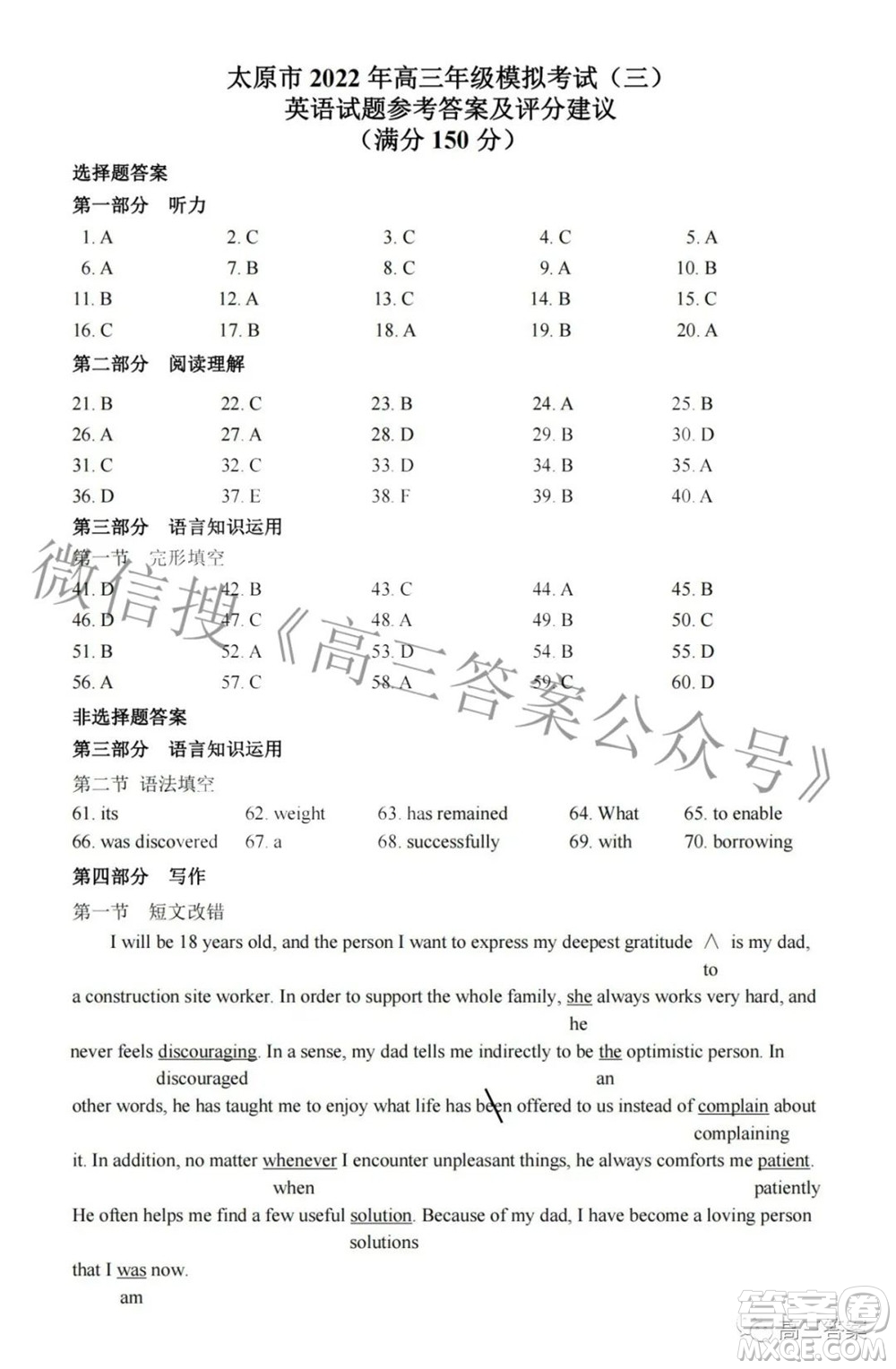 太原市2022年高三年級模擬考試三英語試卷及答案