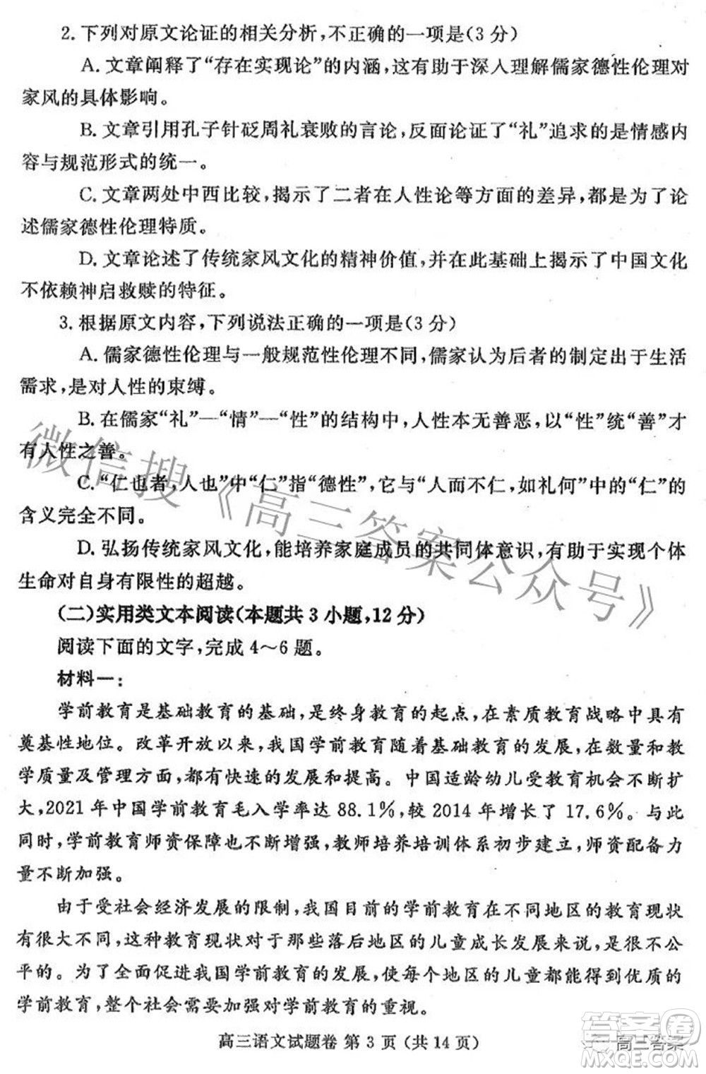 鄭州市2022年高中畢業(yè)年級第三次質(zhì)量預(yù)測語文試題及答案