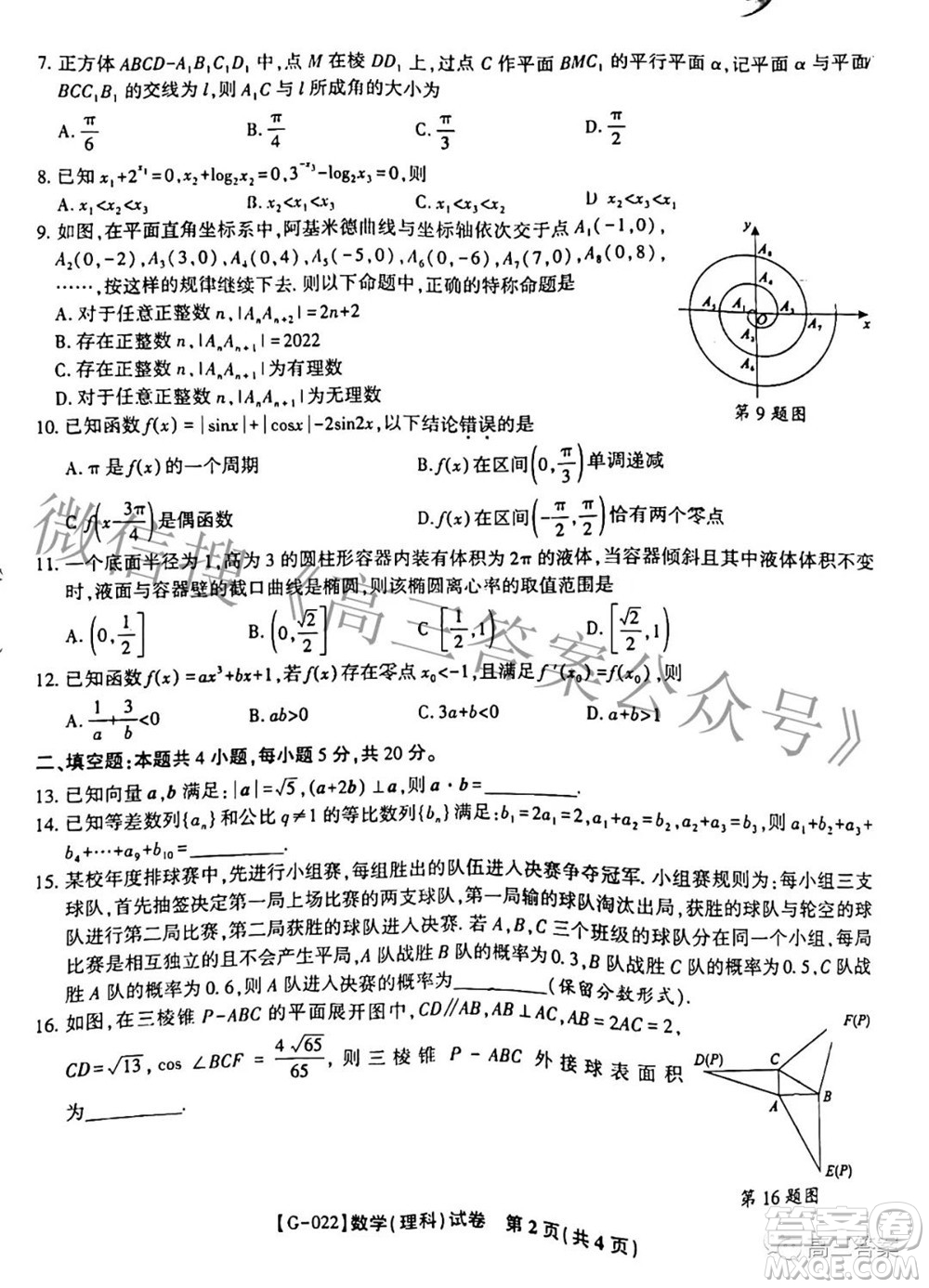 2022屆安徽省皖江名校高三最后一卷理科數(shù)學(xué)試題及答案