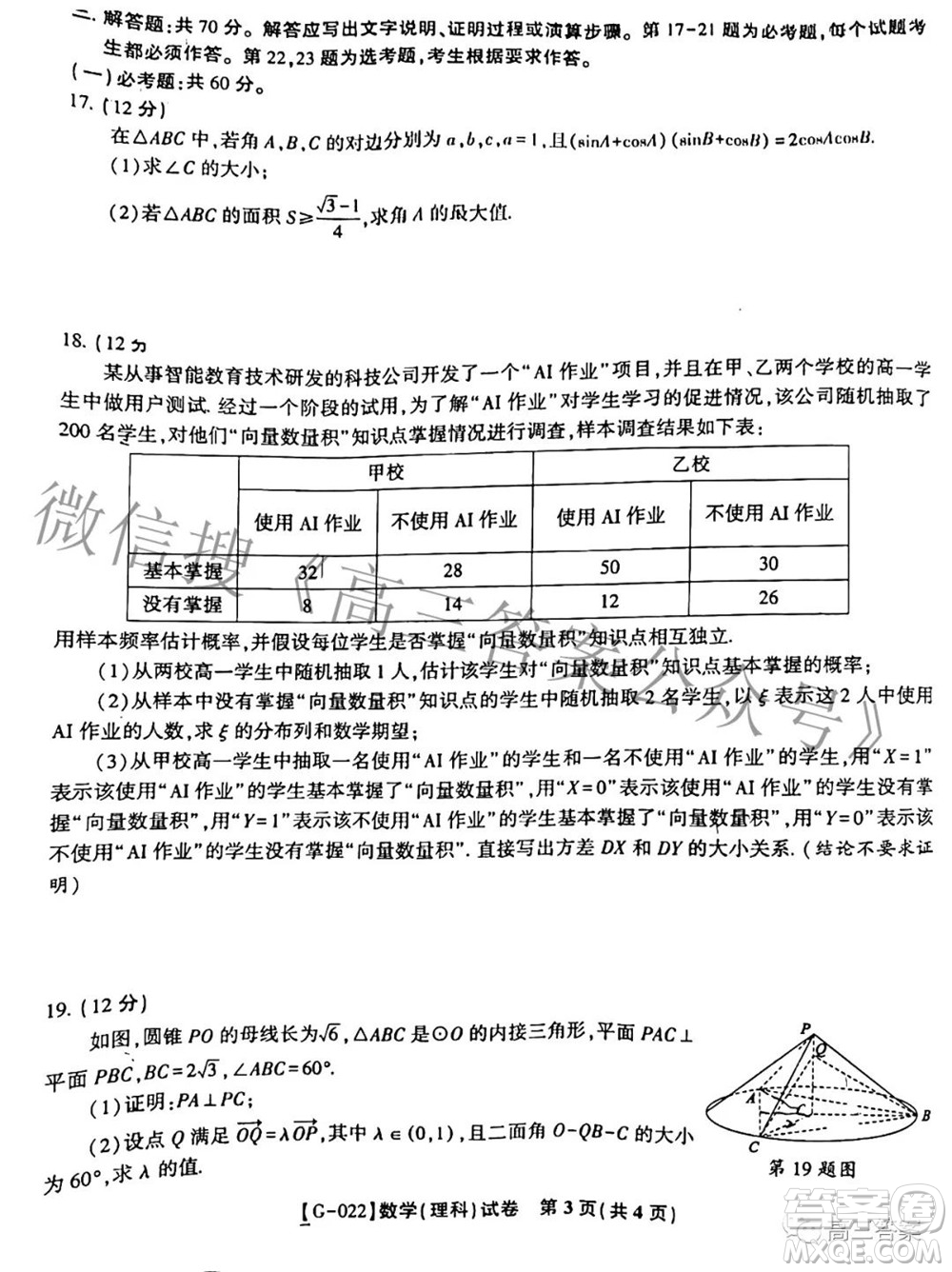 2022屆安徽省皖江名校高三最后一卷理科數(shù)學(xué)試題及答案