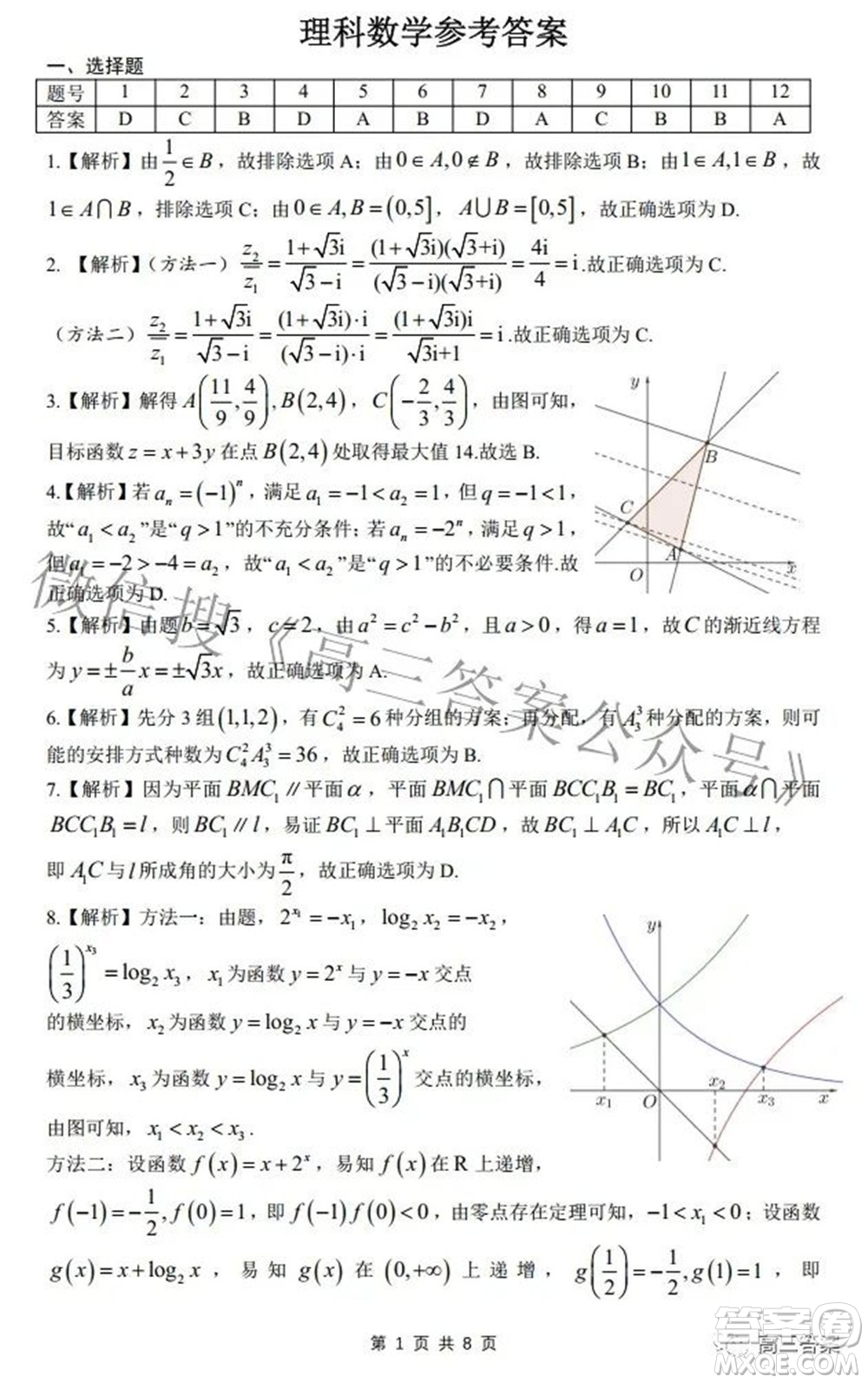 2022屆安徽省皖江名校高三最后一卷理科數(shù)學(xué)試題及答案