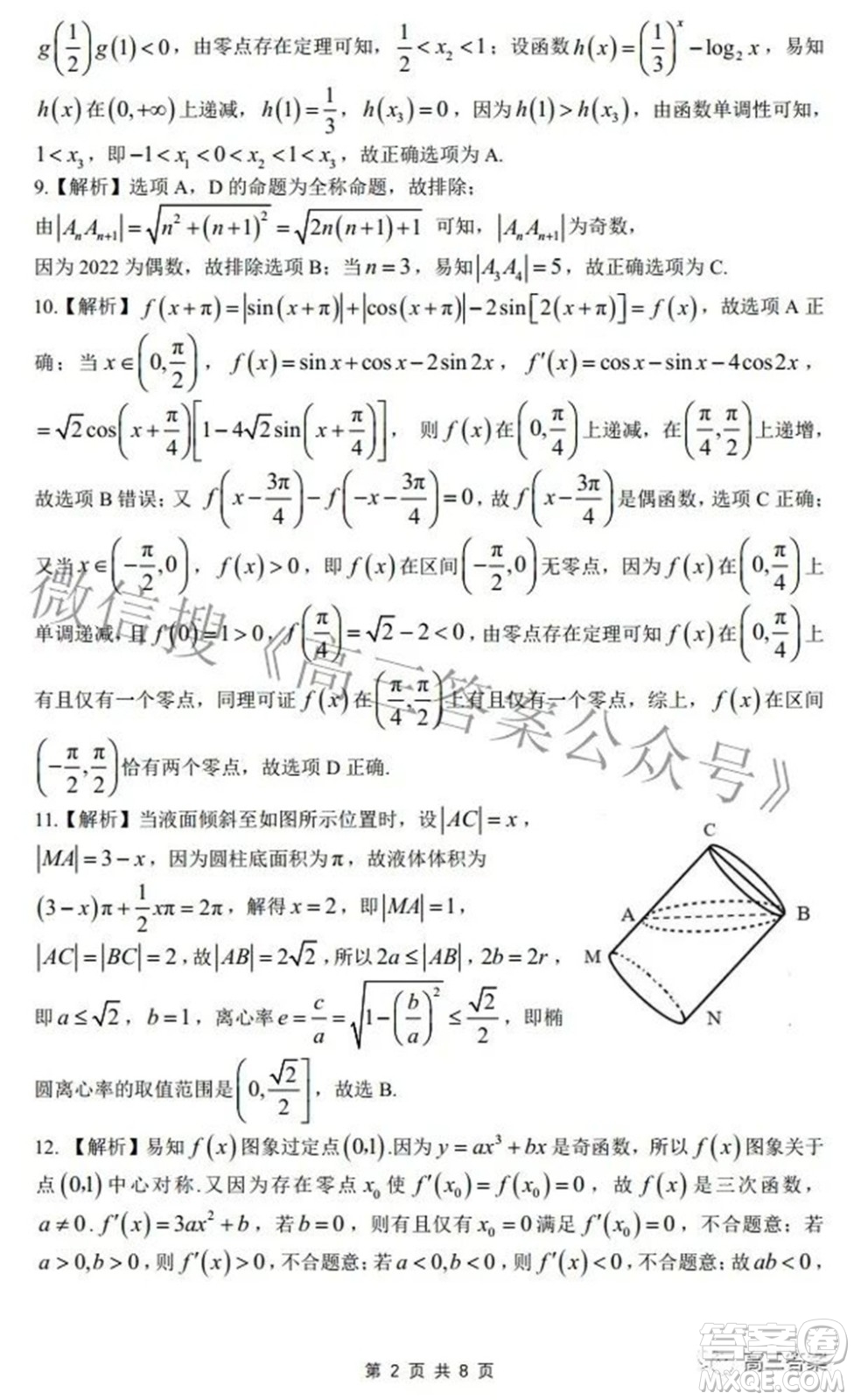 2022屆安徽省皖江名校高三最后一卷理科數(shù)學(xué)試題及答案