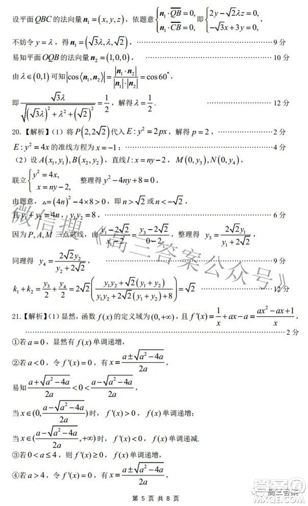 2022屆安徽省皖江名校高三最后一卷理科數(shù)學(xué)試題及答案