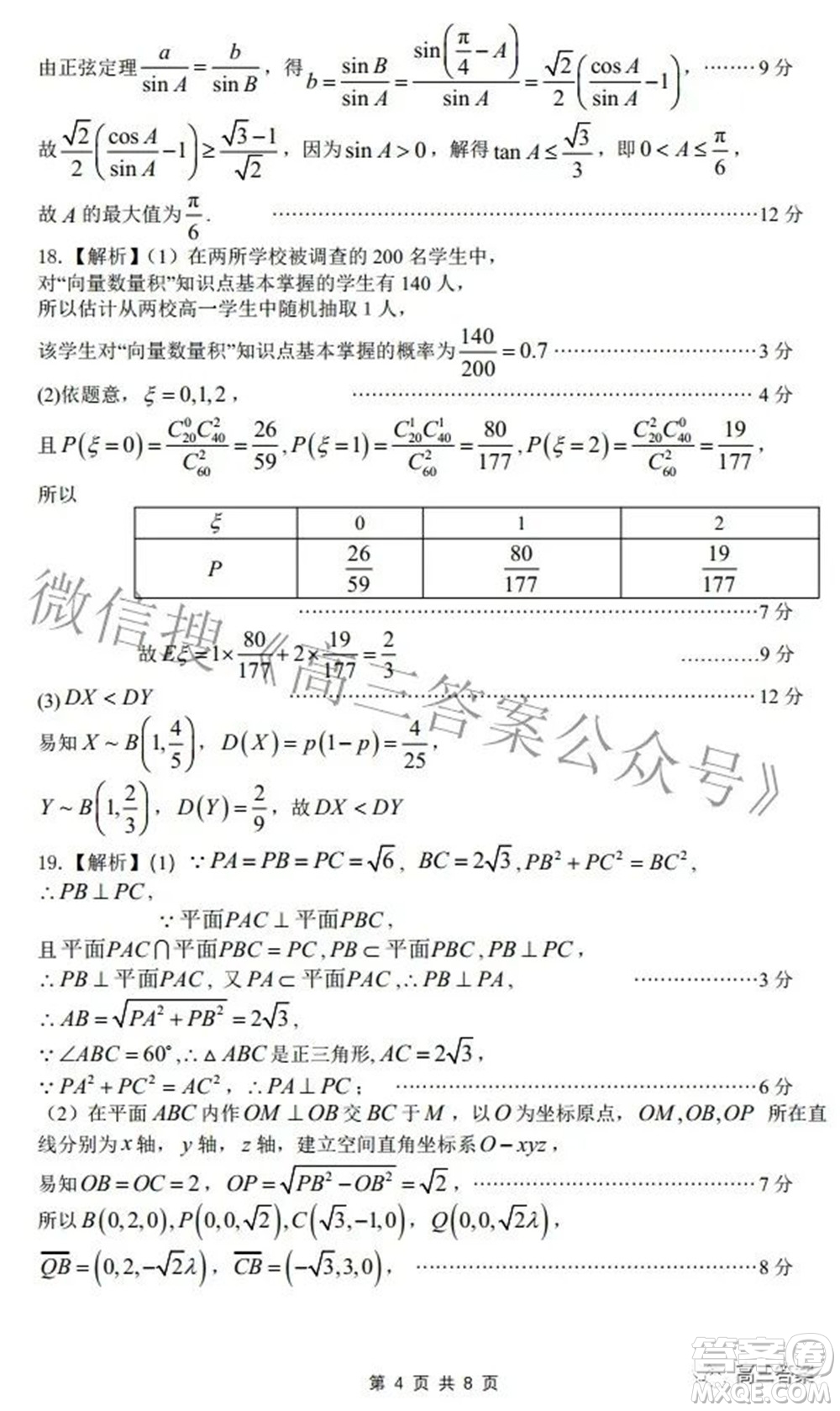 2022屆安徽省皖江名校高三最后一卷理科數(shù)學(xué)試題及答案