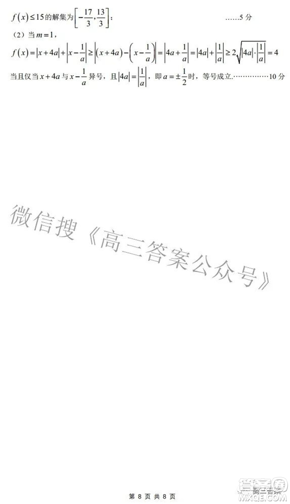 2022屆安徽省皖江名校高三最后一卷理科數(shù)學(xué)試題及答案