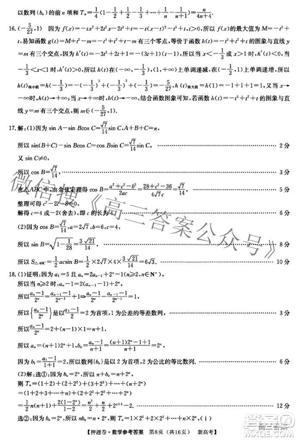 2022屆廣東省普通高等學(xué)校模擬押題卷二數(shù)學(xué)試題及答案