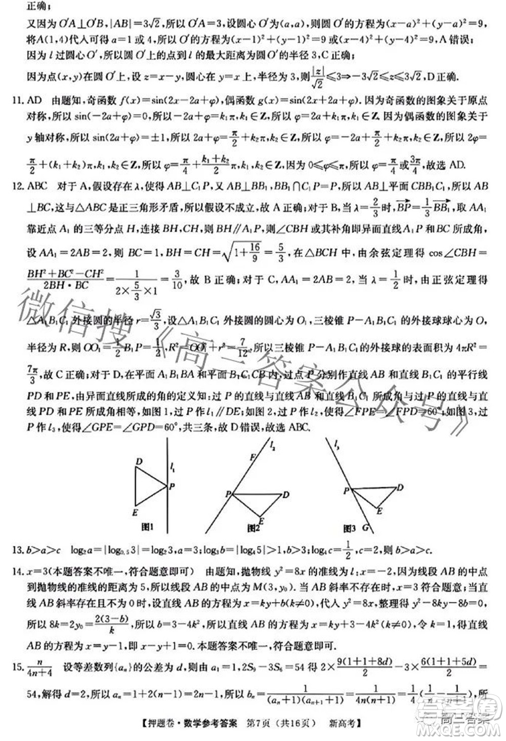 2022屆廣東省普通高等學(xué)校模擬押題卷二數(shù)學(xué)試題及答案