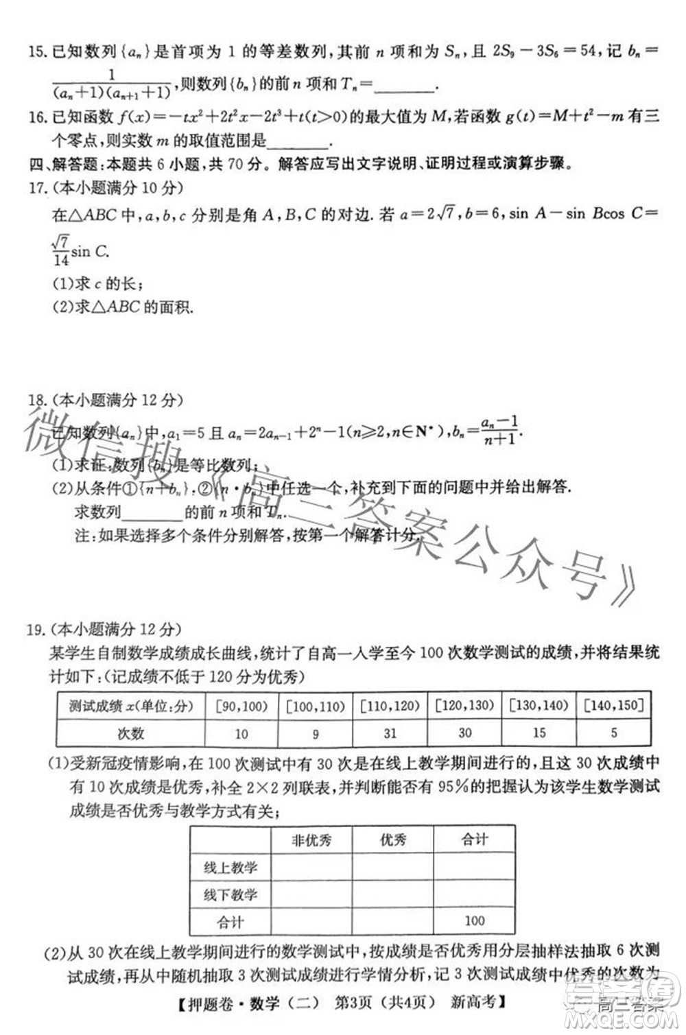 2022屆廣東省普通高等學(xué)校模擬押題卷二數(shù)學(xué)試題及答案