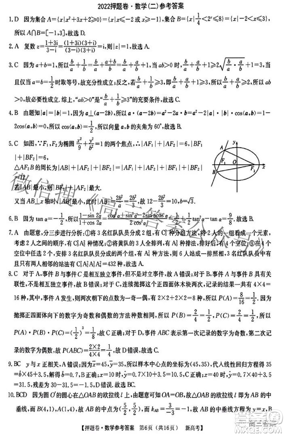 2022屆廣東省普通高等學(xué)校模擬押題卷二數(shù)學(xué)試題及答案