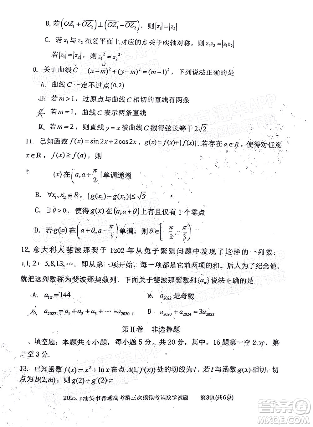 2022年汕頭市普通高考第三次模擬考試試題數(shù)學(xué)答案