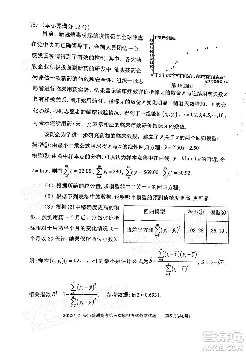 2022年汕頭市普通高考第三次模擬考試試題數(shù)學(xué)答案