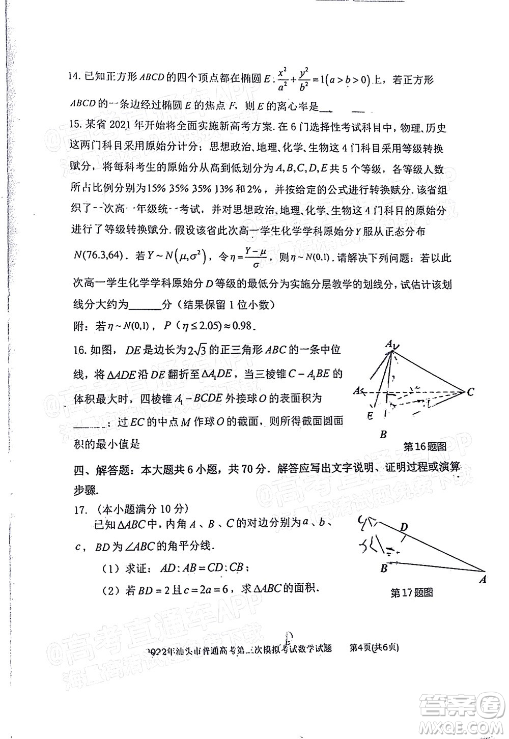 2022年汕頭市普通高考第三次模擬考試試題數(shù)學(xué)答案