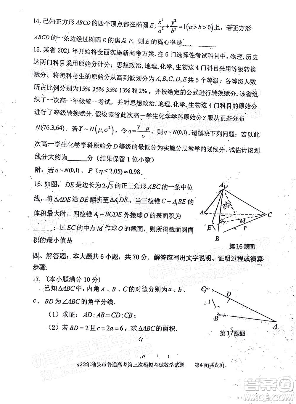 2022年汕頭市普通高考第三次模擬考試試題數(shù)學(xué)答案