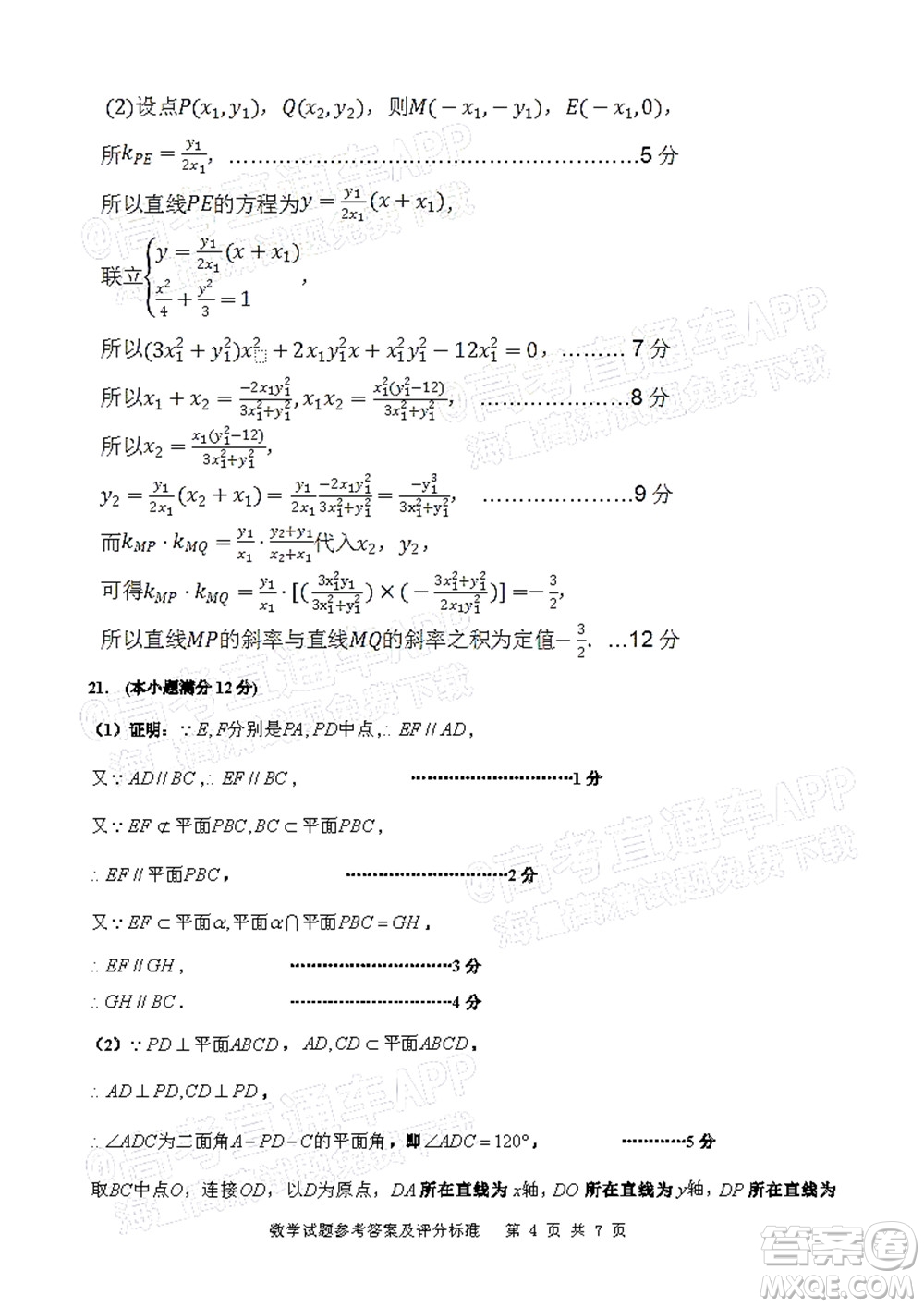 2022年汕頭市普通高考第三次模擬考試試題數(shù)學(xué)答案