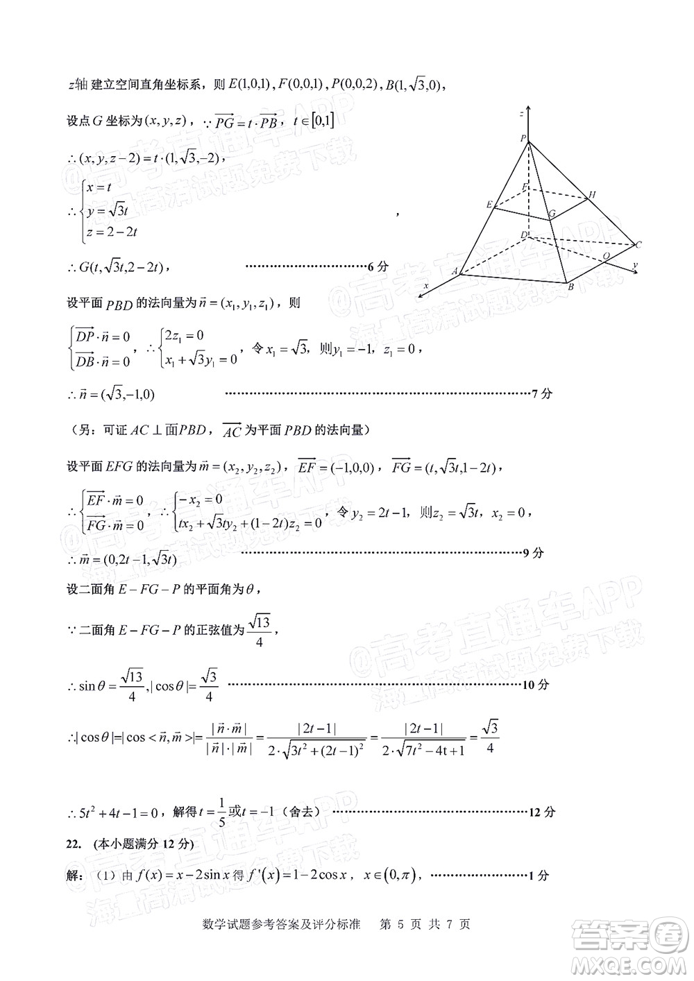 2022年汕頭市普通高考第三次模擬考試試題數(shù)學(xué)答案