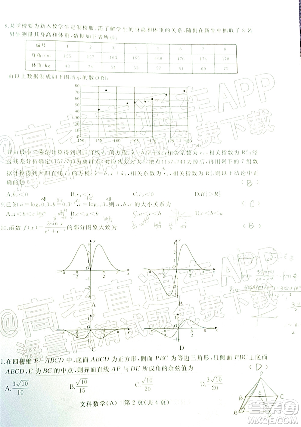 2022普通高等學(xué)校招生全國統(tǒng)一考試青桐鳴考前終極預(yù)測文科數(shù)學(xué)試題及答案