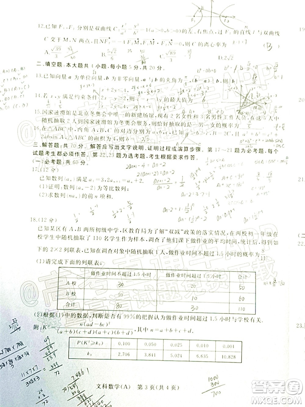 2022普通高等學(xué)校招生全國統(tǒng)一考試青桐鳴考前終極預(yù)測文科數(shù)學(xué)試題及答案