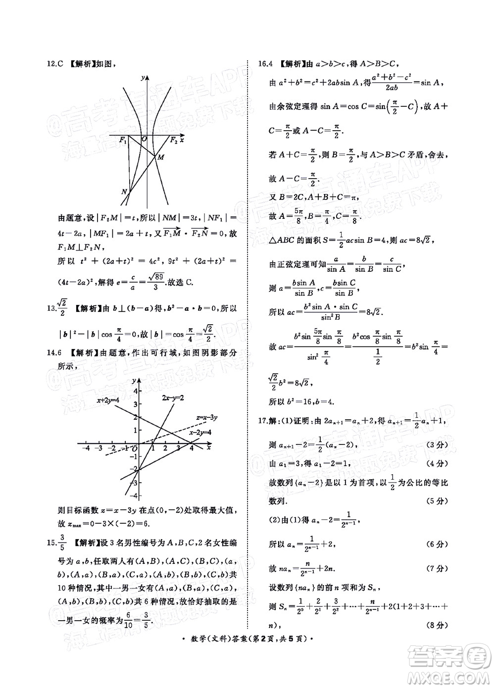 2022普通高等學(xué)校招生全國統(tǒng)一考試青桐鳴考前終極預(yù)測文科數(shù)學(xué)試題及答案