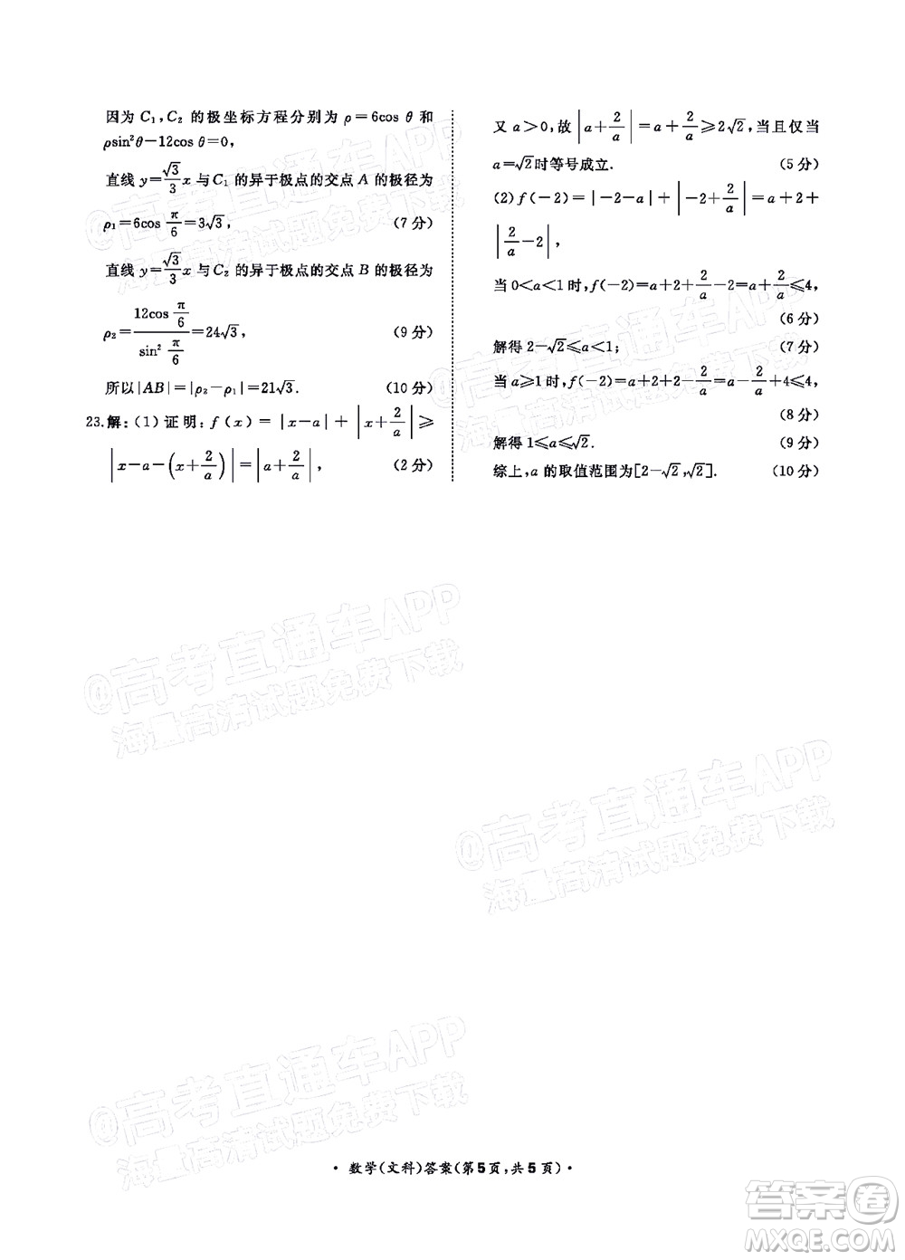 2022普通高等學(xué)校招生全國統(tǒng)一考試青桐鳴考前終極預(yù)測文科數(shù)學(xué)試題及答案