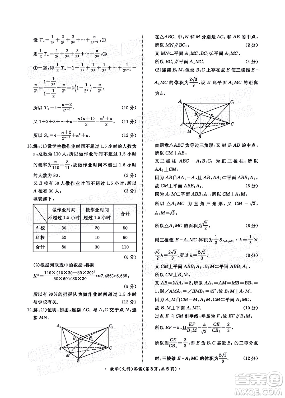 2022普通高等學(xué)校招生全國統(tǒng)一考試青桐鳴考前終極預(yù)測文科數(shù)學(xué)試題及答案