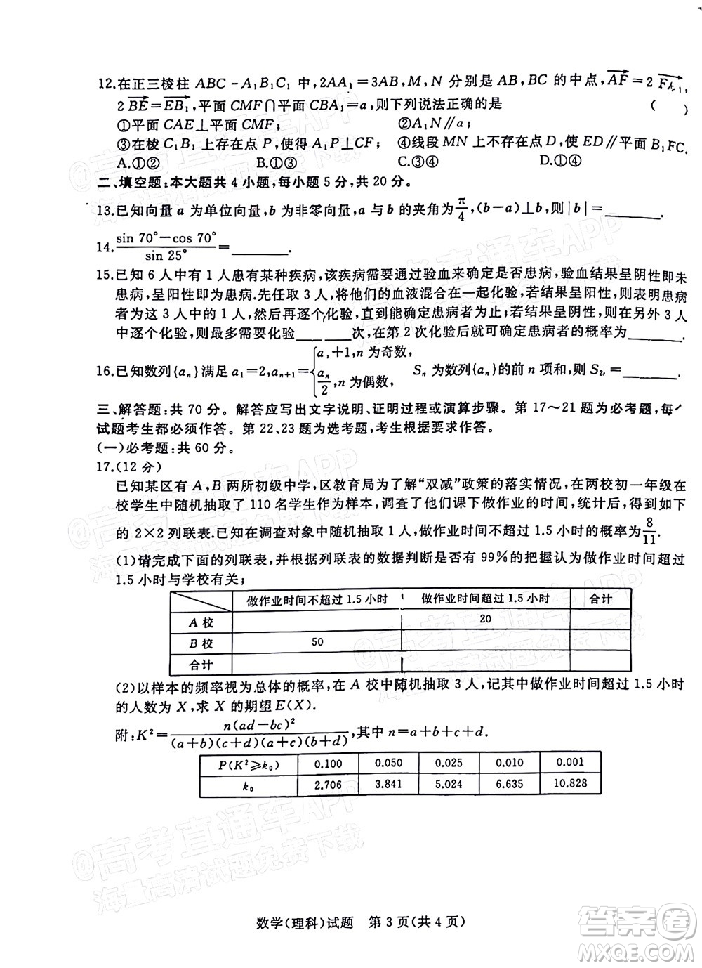 2022普通高等學(xué)校招生全國統(tǒng)一考試青桐鳴考前終極預(yù)測理科數(shù)學(xué)試題及答案