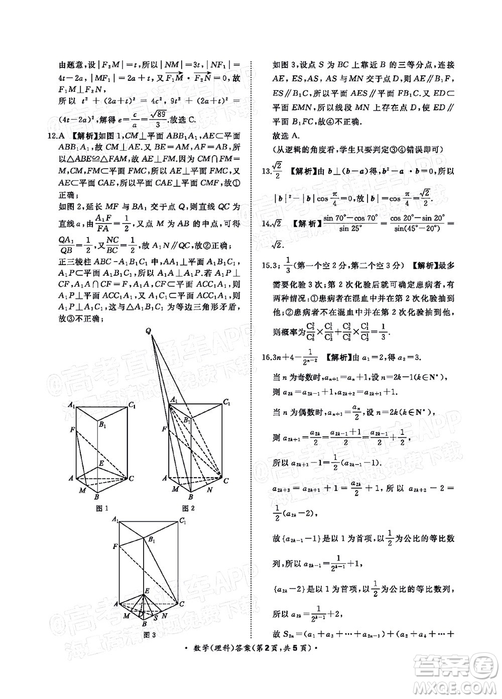 2022普通高等學(xué)校招生全國統(tǒng)一考試青桐鳴考前終極預(yù)測理科數(shù)學(xué)試題及答案