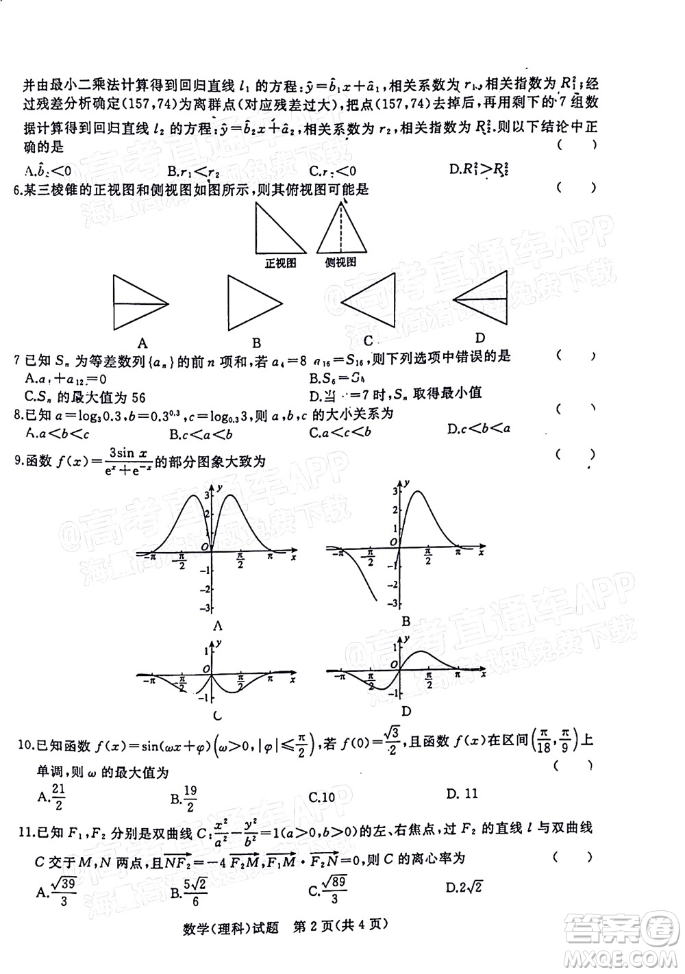 2022普通高等學(xué)校招生全國統(tǒng)一考試青桐鳴考前終極預(yù)測理科數(shù)學(xué)試題及答案