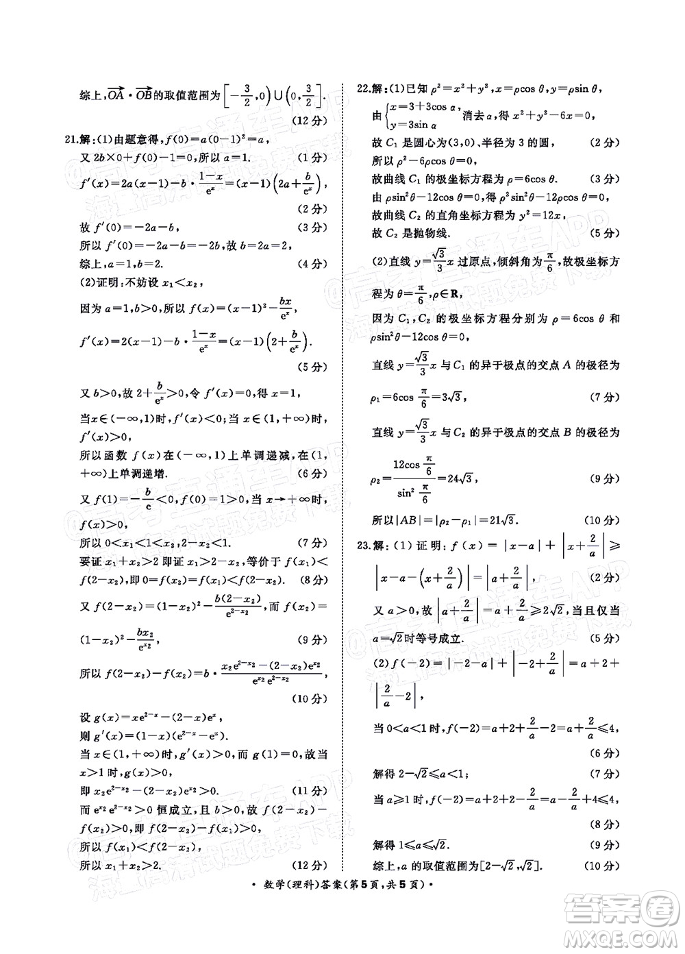 2022普通高等學(xué)校招生全國統(tǒng)一考試青桐鳴考前終極預(yù)測理科數(shù)學(xué)試題及答案